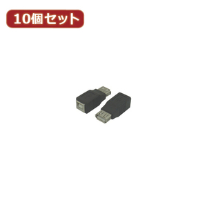 まとめ得 変換名人 10個セット USB中継 USB A→B USBAB-USBBBX10 x [2個] /l