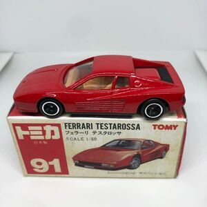 トミカ　日本製　赤箱　91 フェラーリ　テスタロッサ　当時物　絶版　①