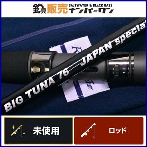 【未使用品★】リップルフィッシャー ビッグツナ 76 JS Ripple Fisher Big Tuna 76 JAPAN SPECIAL キャスティングロッド マグロ（CKN_O1）