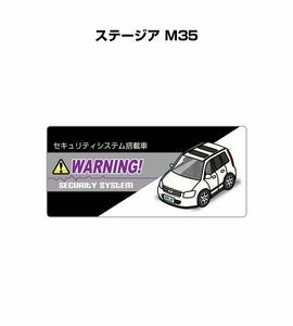 MKJP セキュリティ ステッカー小 防犯 安全 盗難 5枚入 ステージア M35 送料無料