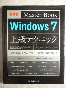 Windows7上級テクニック