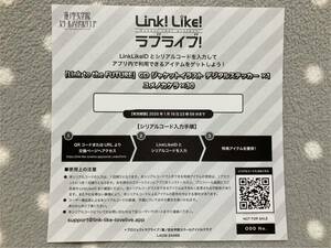 蓮ノ空女学院スクールアイドルクラブ 1stシングル Link to the FUTURE 初回生産特典 Link!Like! ラブライブ! アプリ 未使用シリアル