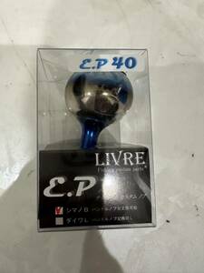 新品　リブレ/LIVRE EP40 ハンドルノブ シマノB ファイヤー／ブルー