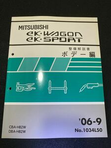 ◆(2211)三菱　ek・ワゴン/スポーツ　