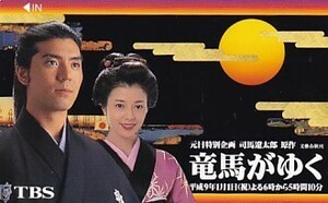 ●竜馬がゆく 沢口靖子 上川隆也 TBSテレカ