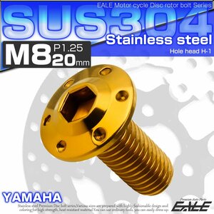 ブレーキ ディスクローター ボルト ヤマハ用 M8×20mm P=1.25 ステンレス 削り出し ホールヘッド H-1 ゴールド TD0010