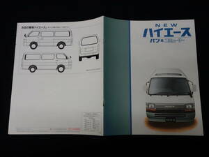 【￥900 即決】トヨタ ハイエース バン 100系 専用 本カタログ / 1990年【当時もの】