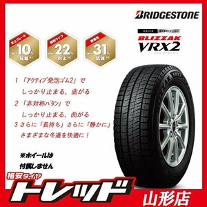 山形店 新品スタッドレスタイヤ4本セット ブリヂストン ブリザック VRX2 205/60R16 2023年製 ノア・ヴォクシー・ステップワゴン 等に