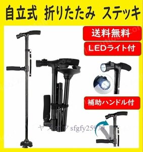 O505☆新品LEDライト搭載 自立式 折りたたみ ステッキ 杖 ツイングリップ ダブルハンドル ４点支柱 散歩 父の日 母の日