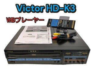 Victor VHDプレーヤー HD-K3 リモコン付き ビデオディスクプレーヤー ビクター 動作確認済み