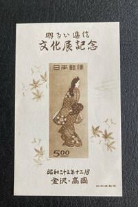 ■日本記念切手　1948年　見返り美人　文化展記念　小型シート♪