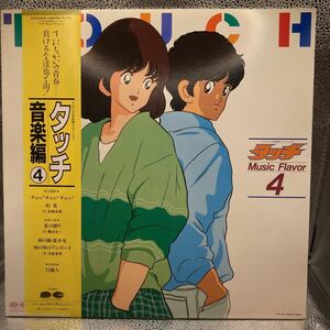 美品 LP タッチ Touch 1986年 レコード 音楽編4 Music Flavor 4 帯付 Anime Manga あだち充 岩崎良美 難波圭一 浅倉亜希