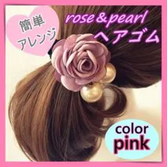 ヘアゴム 薔薇 パール 韓国 パーティー バラ ブライダル 花 上品 ピンク　黒