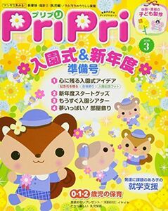 [A12273345]プリプリ２０１８年３月号　 ([レジャー])