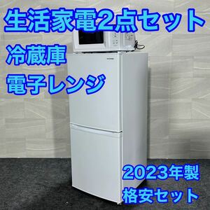 生活家電2点セット 冷蔵庫 電子レンジ 2023年製セット ひとり暮らし 単身用 d1739 家電セット アイリスオーヤマ ヤマゼン 高年式セット
