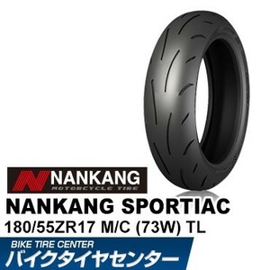 ナンカン スポーティアック WF-2 180/55ZR17 (73W)TL NANKANG SPORTIAC バイク用リアタイヤ