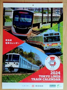 ★　新品・未使用・未開封　★　２０２４年　東急電車カレンダー　のるるんシ―ル付　★