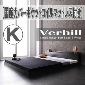 【3993】棚・コンセント付きフロアベッド[Verhill][ヴェーヒル]国産カバーポケットコイルマットレス付き K[キング](3