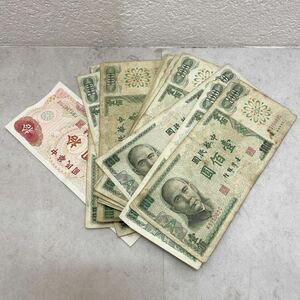 中華民国　壹佰圓13枚　拾圓1枚　紙幣おまとめ　旧紙幣 古紙幣 　中国　台湾