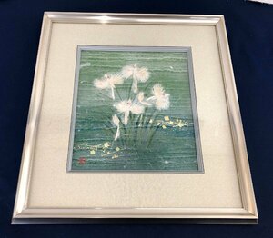 ★中古品★額装 『さぎ草』 山内一生 小原工芸 和紙ちぎり絵