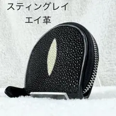 【美品・希少】スティングレイ　エイ革　コインケース　黒　ラウンドジップ