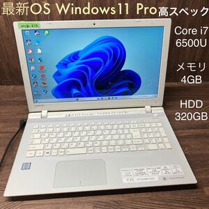 MY8-615 激安 OS Windows11Pro ノートPC TOSHIBA dynabook T75/VW Core i7 6500U メモリ4GB HDD320GB Bluetooth Office 中古