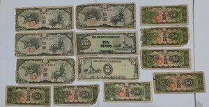 旧紙幣　使用不可紙幣　50銭札　10銭札　8枚