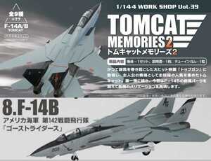 ☆トムキャットメモリーズ2 8.F-14B ゴーストライダース ガム無 / F-TOYS 食玩 飛行機 戦闘機 アメリカ海軍 TOMCAT MEMORIES