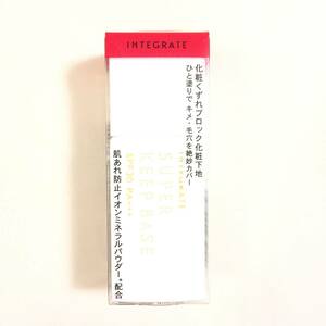 新品 ◆INTEGRATE (インテグレート) スーパーキープベース (化粧下地)◆