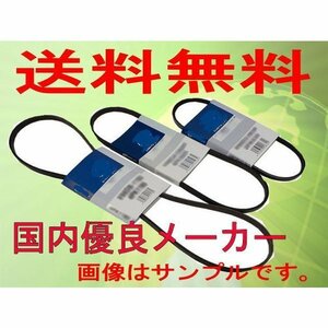 送料無料　ファンベルトセット ボンゴ・ブローニイSK54V SK56M SK56V SK5HM