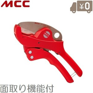 MCC 塩ビカッター パイプカッター VC-42ED エンビカッター 配管工具