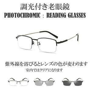 老眼鏡　2.5 ブラック　調光　サングラス　　変色　遠近両用　男女兼用