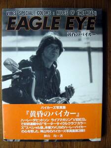 【写真集】黄昏のバイカー(EAGLE EYE研光新社1995年HARLEY DAVIDSON神山均PHOENIXハーレーダヴィッドソンIndianインディアンFLH)