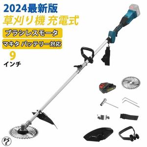 高品質★草刈り機 充電式 マキタ バッテリー対応 電動 草刈機 9インチ ブラシレスモータ 刈払機 肩掛け付き 替刃付き 21v コードレス多機能