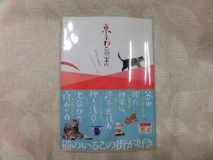 58 東京ねこ街案内