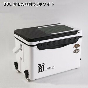 釣り用クーラーボックス 多機能30L 座れる頑丈ボディ 保温保冷 ハンドル/釣りエサ箱/背もたれ/水栓付き 釣り 防水 高さ８段調整可 ホワイト