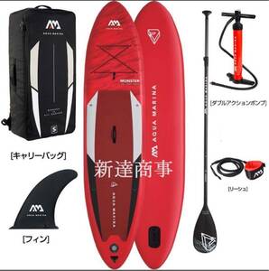 SUP インフレータブル スタンドアップパドルボード AQUA MARINA(アクアマリーナ) MONSTER モンスター BT-21MOP