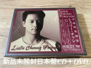 新品未開封　希少　日本盤CD＋DVD2枚組　LESLIE CHEUNG FOREVE 永遠的張國榮 レスリー・チャン Leslie Cheung ベスト盤　