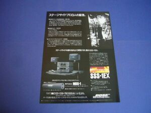 BOSE SSS-1EX 広告　検：ポスターカタログ