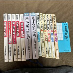 囲碁　書籍セット