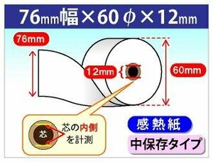 送料無料 上質ロール紙 76×60×12 普通紙タイプ（120巻パック）