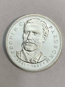 40 ブルガリア　1971年　銀貨
