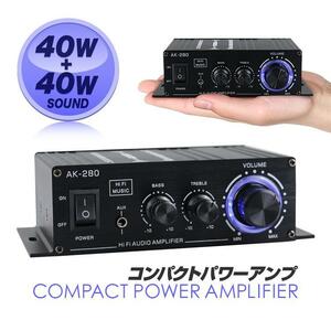 コンパクトオーディオアンプ AUX/RCA入力 2chパワーアンプ アルミボディ Hi-Fiステレオ DC12V/2A 40W+40W 高音/低音調整 LP-LPAK280