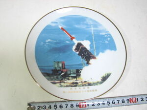 航空自衛隊 第1高射群創立30周年記念 プレート 飾り皿 20.6cm 1994年 パトリオットミサイル