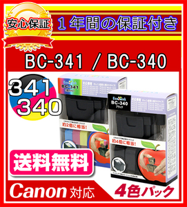 【送料0/1年保証/即納！】★エコインク/Canon PIXUS MX513 BC-341+BC-340 対応 詰め替えインク 4色/黒(顔料)x4個 青+赤+黄ｘ各2個(染料