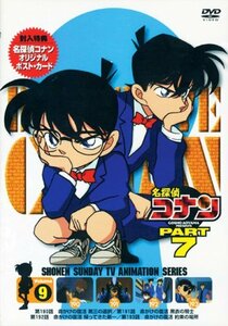 【中古】名探偵コナンPART7 Vol.9 [DVD]