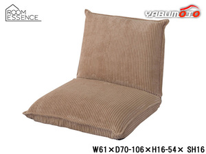 東谷 フロアソファ ベージュ W61×D70-106×H16-54× SH16 RKC-942BE 座椅子 リクライニング コンパクト メーカー直送 送料無料