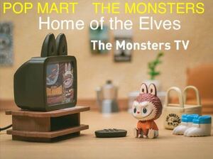 【内袋未開封】 THE MONSTERS Home of the Elves 「 The Monsters TV 」 ☆ LABUBU ☆POP MART ☆ How2work 