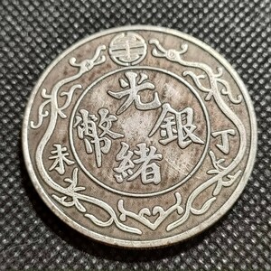 6140　中国古銭　光緒銀幣　約39mm　中華民国コイン　一圓　アンティークコレクション