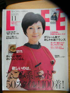 リー LEE 2010年11月号【渡辺満里奈表紙/中山美穂/浜島直子/五明佑子/寺田椿/小林聡美/岩崎良美/森貴美子/AYUMI/坂井真紀/吉瀬美智子】